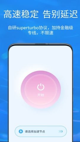 快连Pro