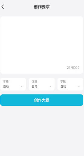 AI作文助手app