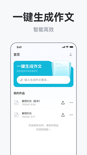 AI作文助手app