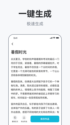 AI作文助手app