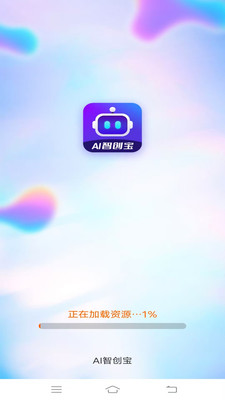 AI智创宝截图