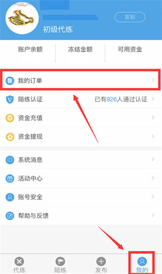 代练通app使用指南