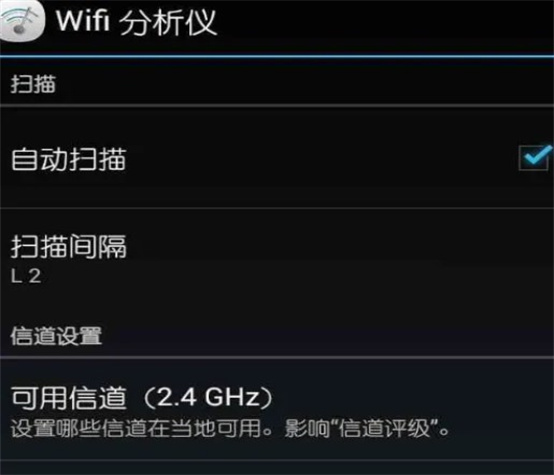 WIFI分析仪app使用教程