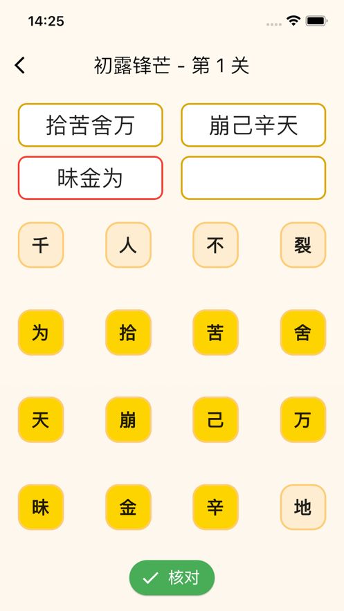 拼盤成語