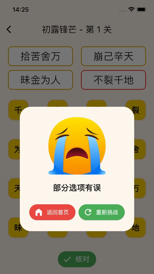 拼盤成語