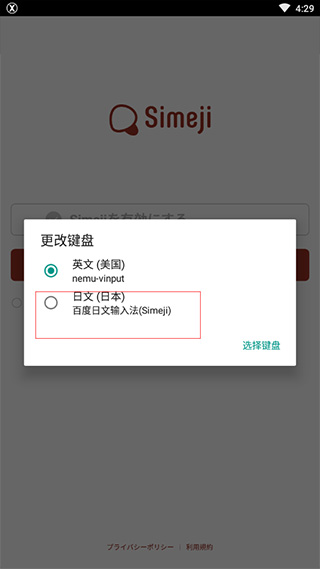 Simeji添加输入法