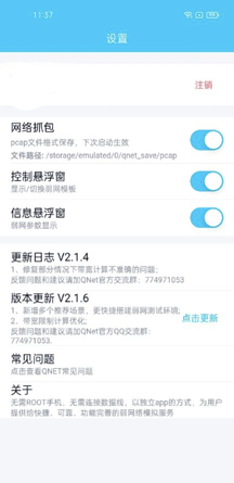 QNET秦始皇弱网5.0隐身参数下载新版本-QNET秦始皇版本免费免登录版下载