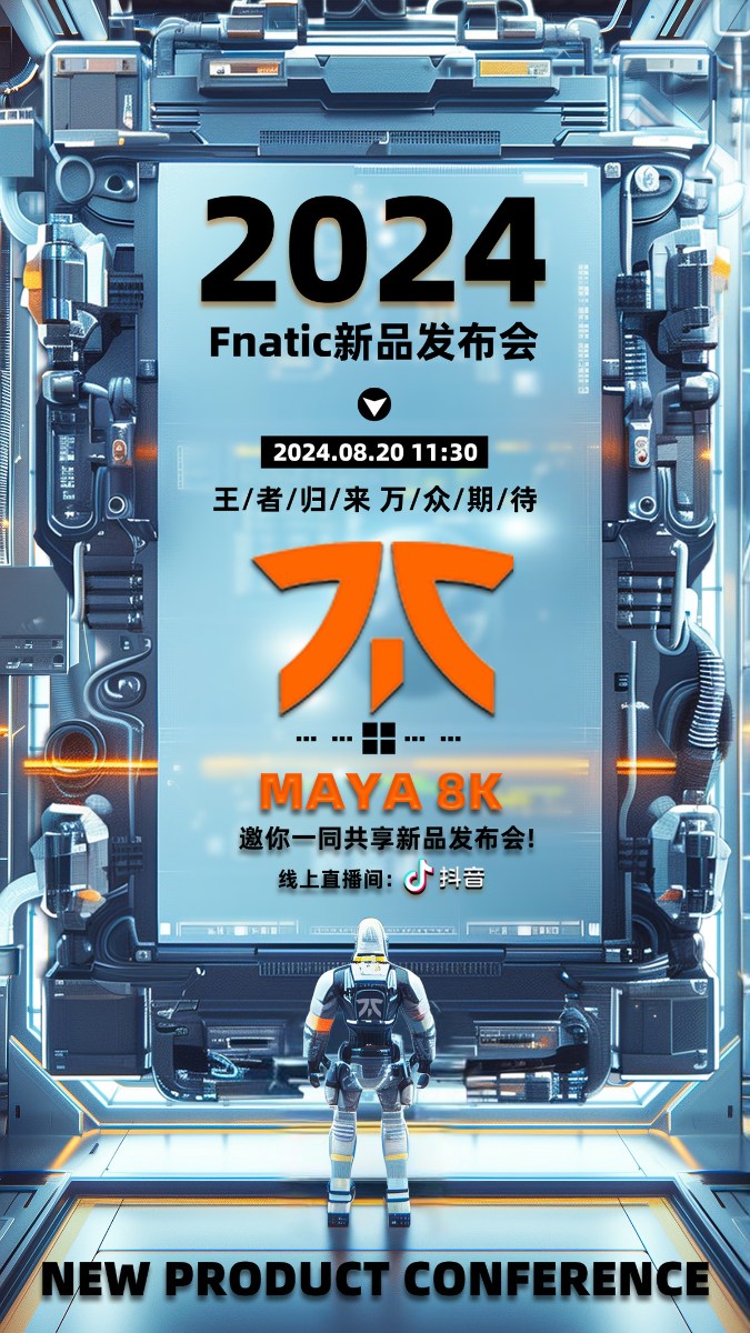 FNATIC×LAMZU MAYA 8K新品发布抖音直播活动盛大启幕——热浪滚烫，8K青春精准导航