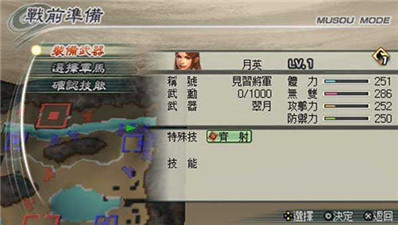 真三国无双5全人物解锁版