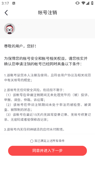 网易大神注销账号教程