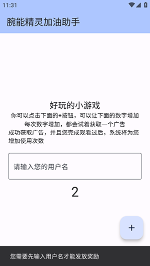 腕能精灵加油助手截图