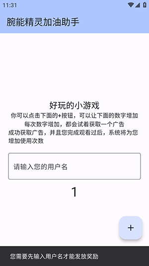 腕能精灵加油助手截图