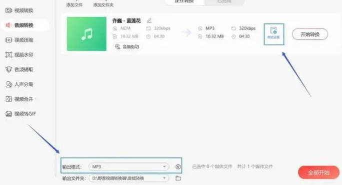 kgm转换mp3工具app