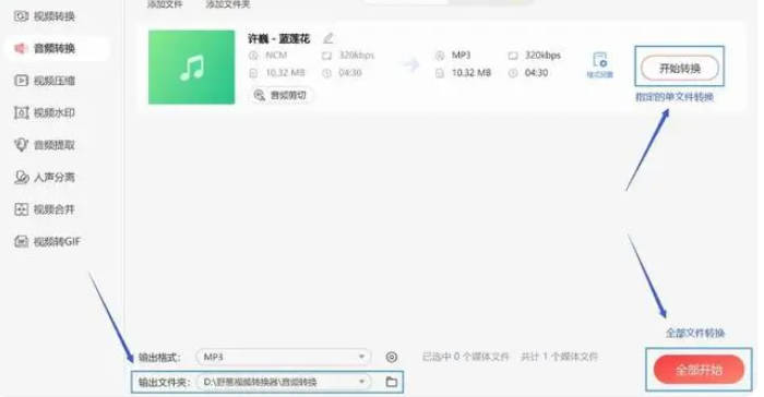 kgm转换mp3工具app