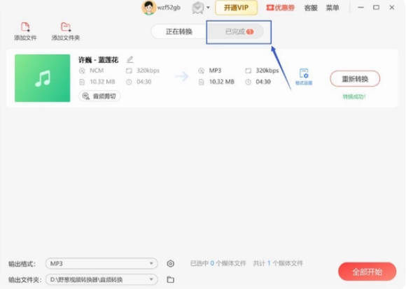 kgm转换mp3工具app