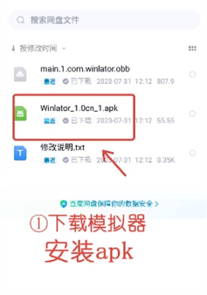 winlator模拟器中文版最新版