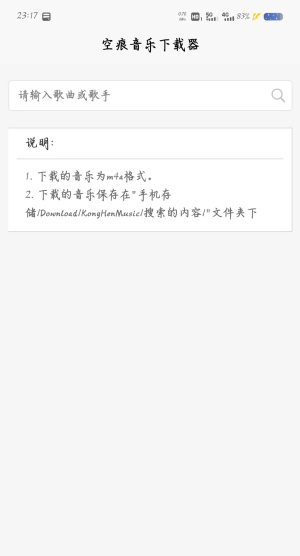 空痕音乐下载器app最新版截图