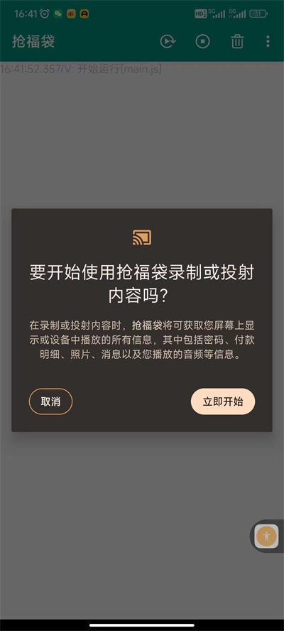 抖音抢福袋神器全自动抢最佳app