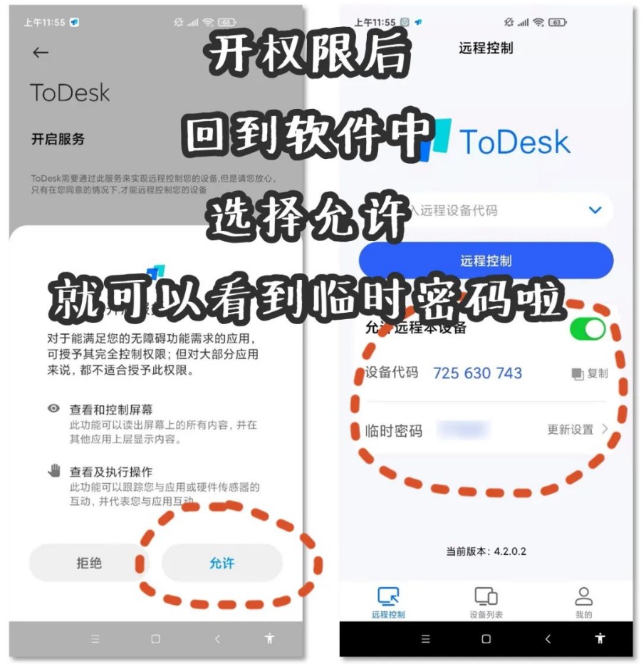 ToDesk4.7.4.2