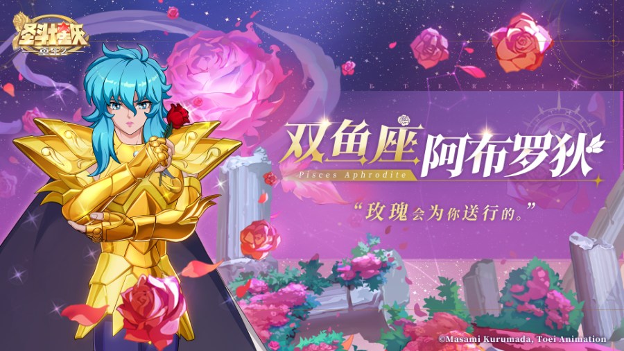 《圣斗士星矢：重生 2》手游今日公測(cè)  海量福利登錄即享