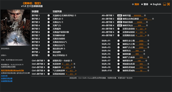 風靈月影修改器黑神話悟空