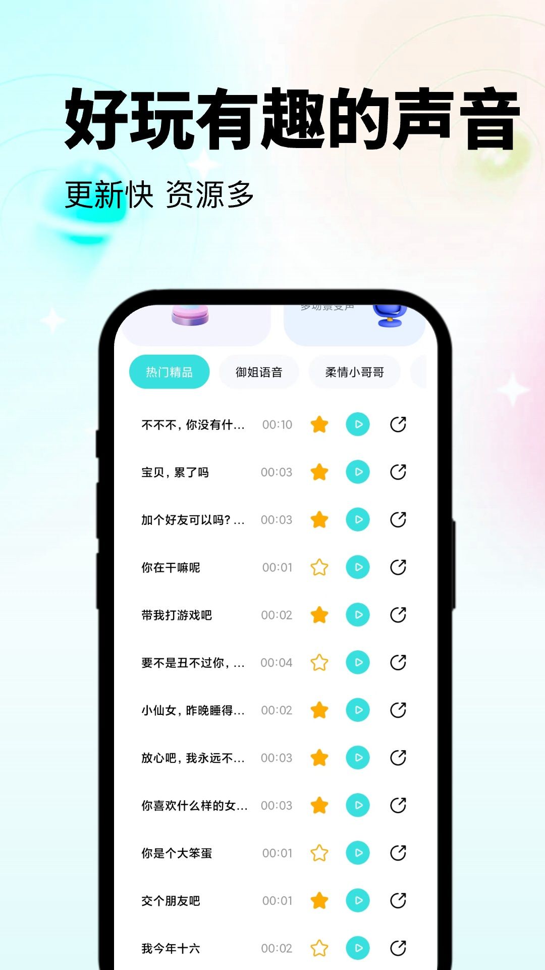 變聲器吃雞語音包截圖