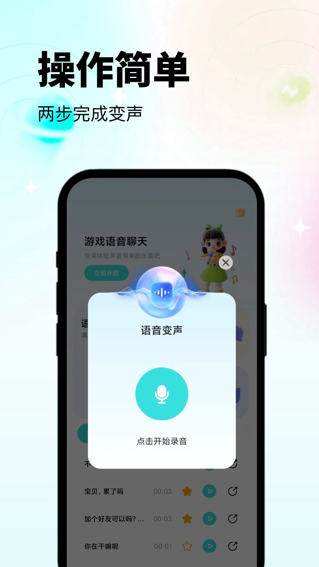 變聲器吃雞語音包截圖