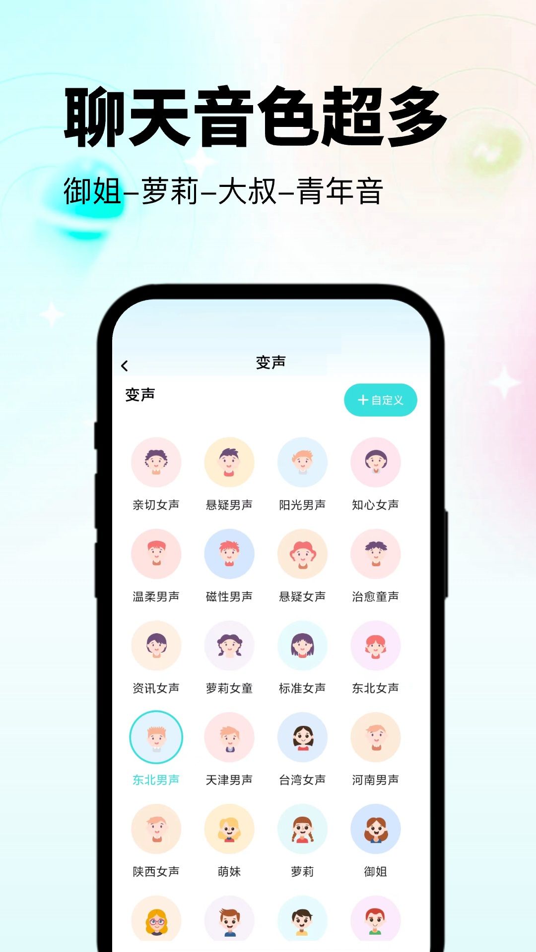 變聲器吃雞語音包截圖