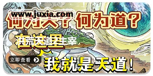 洪荒天道2主宰免广告版大全-洪荒天道2主宰内置菜单版/折相思/手机版