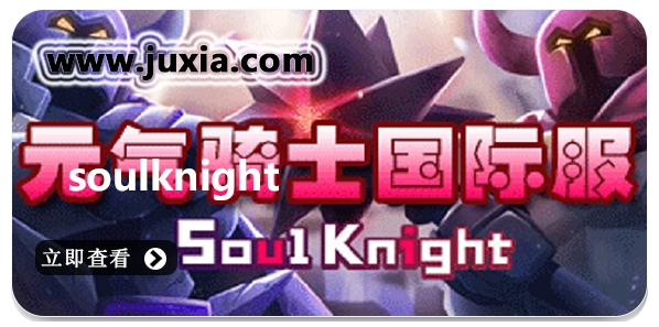 soulknight