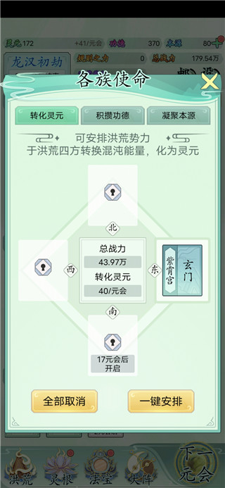 洪荒天道2主宰内置菜单版