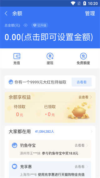 微信余额修改器免费无水印版