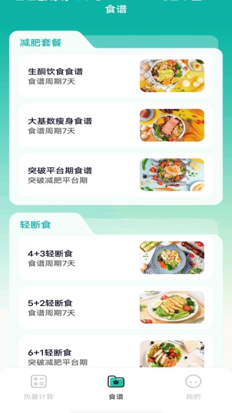 熱量計算器app截圖