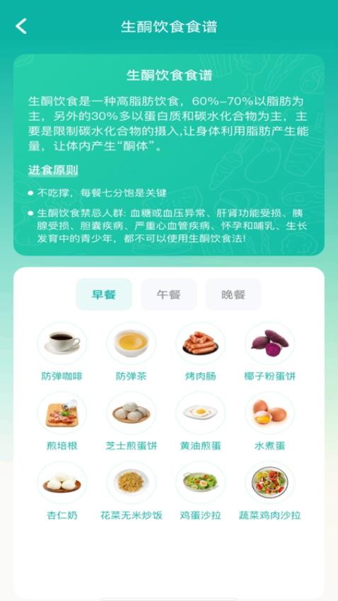 热量计算器app截图