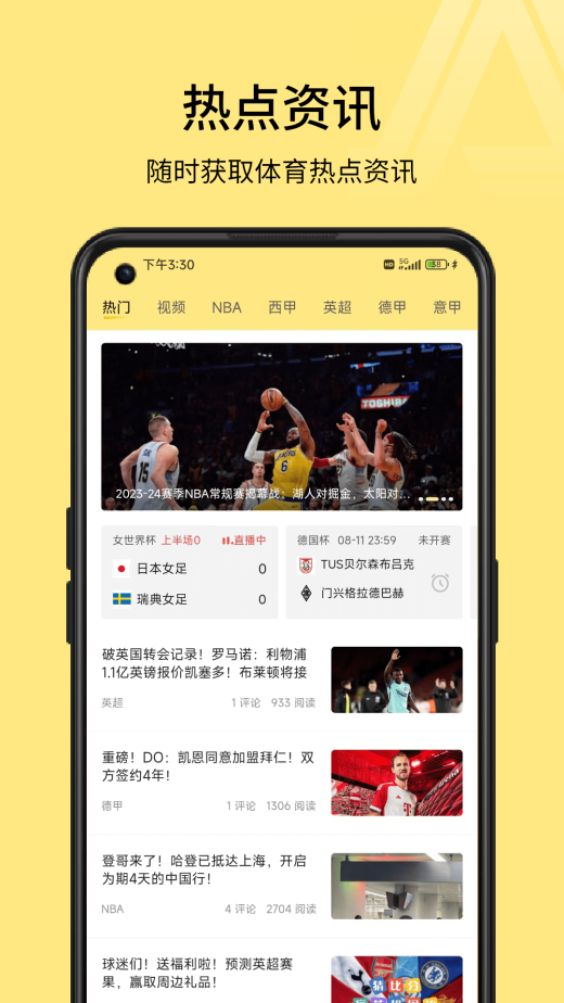 亚娱体育nba体育直播软件截图