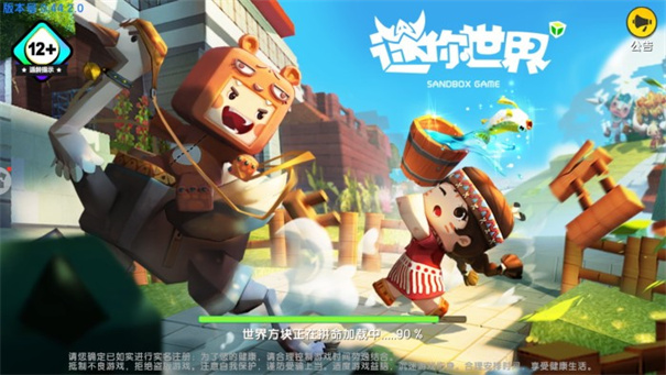 迷你世界旧版本0.44.2