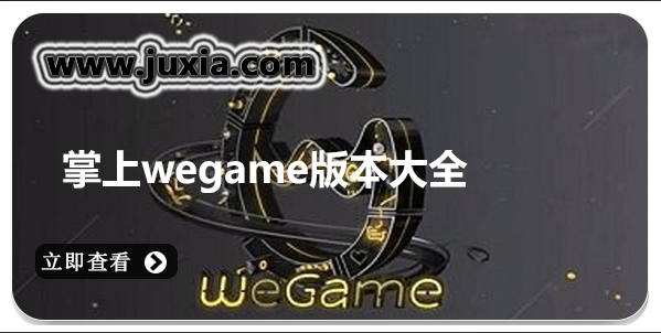 wegame