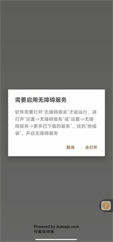 抖音自动抢福袋必中软件截图