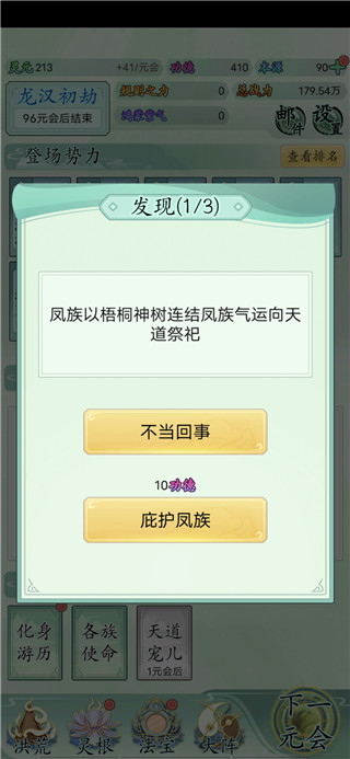 洪荒天道2主宰1.0.2無(wú)敵版手游下載-洪荒天道2主宰1.0.2免廣告折相思版下載