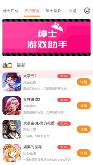 绅士游戏助手app