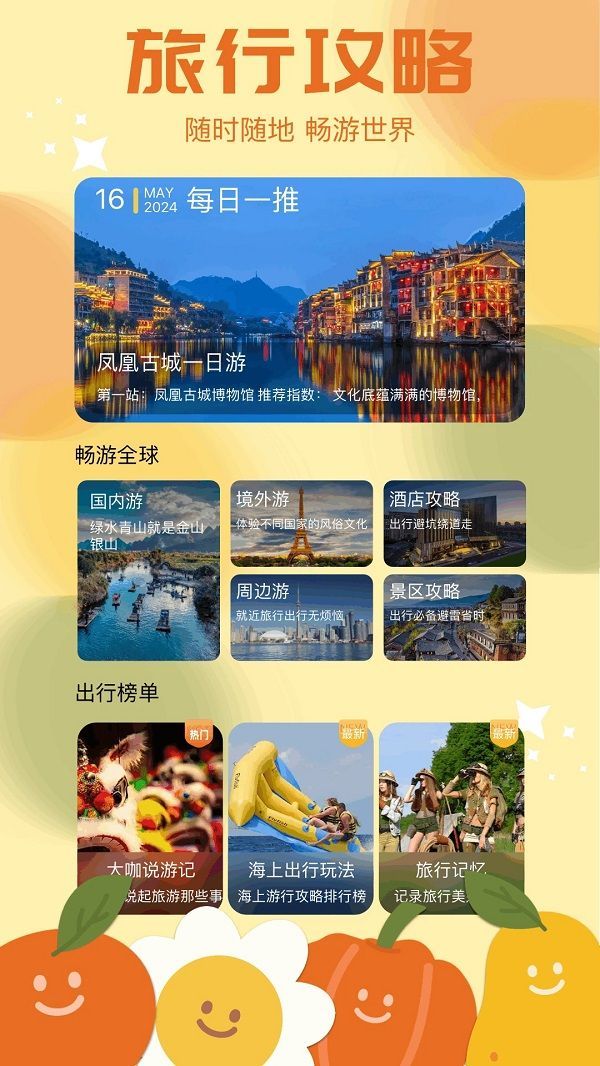 心动旅游小镇截图