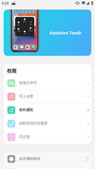 浣熊iOS16启动器