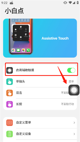 浣熊iOS16启动器