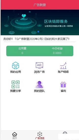 广告联盟平台app