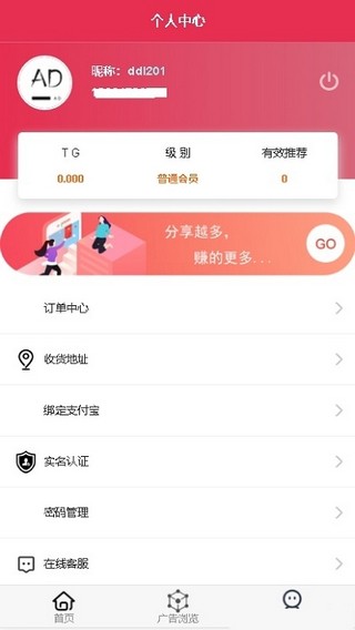 广告联盟平台app截图