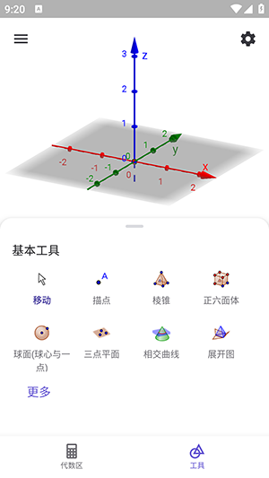 3D計(jì)算器