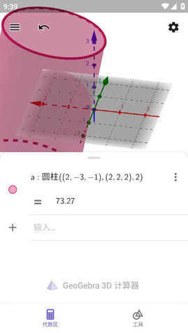 3D计算器