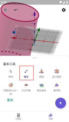 3D计算器