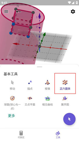 3D计算器