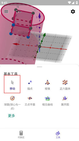 3D计算器